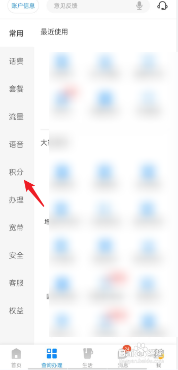 电信营业厅积分兑换在哪看?