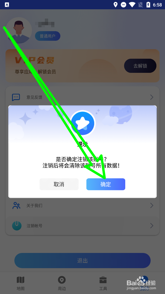 北斗导航系统如何注销账号