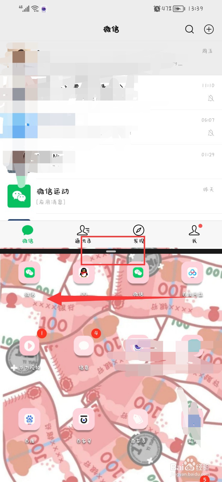 三星w22微信怎么分屏