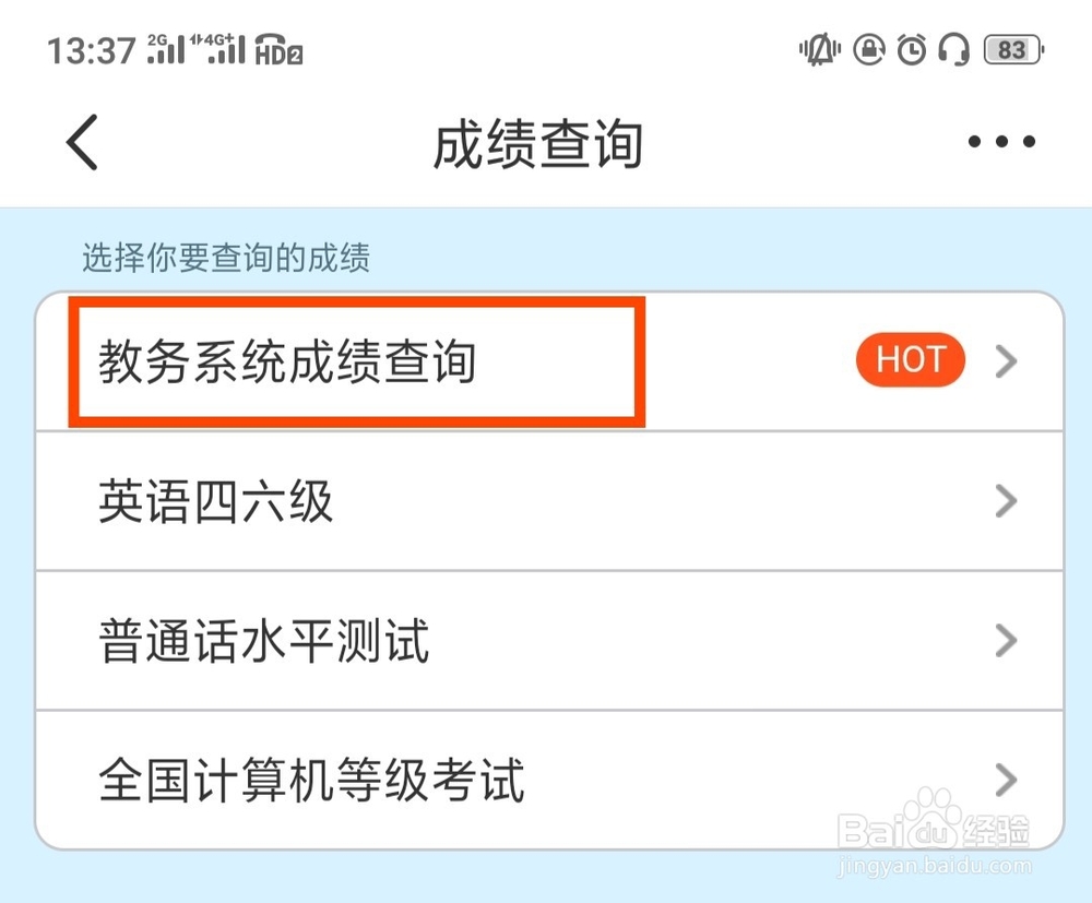 超级课程表怎么查询期末成绩