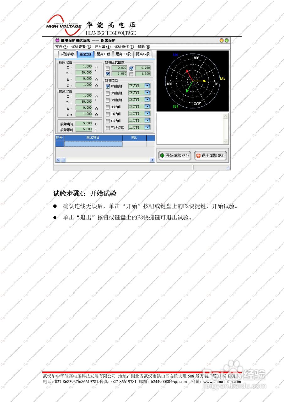 能高HNJBC-6006微机继电保护测试仪说明书:[7]