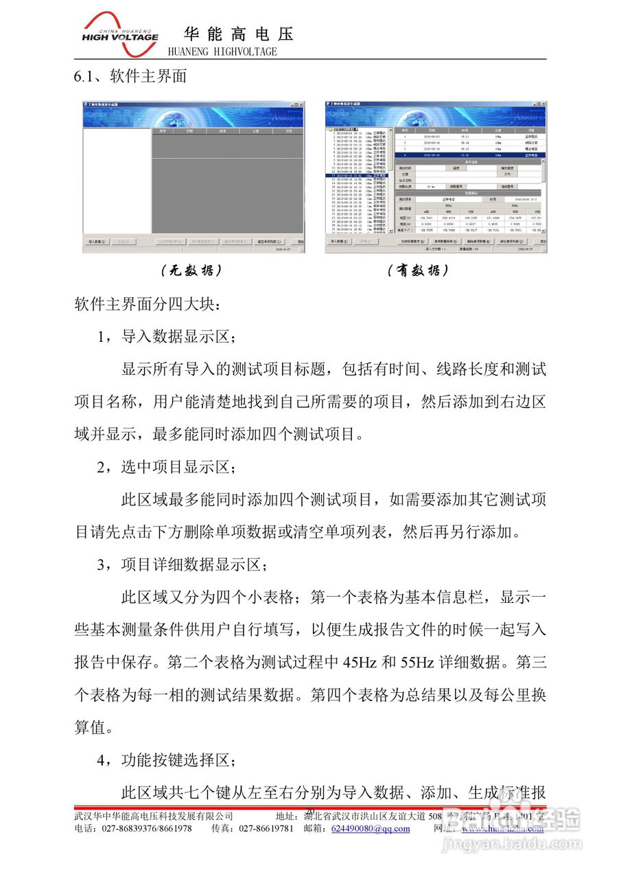 能高HNLM-III型工频线路参数异频测试仪说明书:[2]