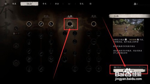 黑神话悟空如何进行参悟武艺立棍