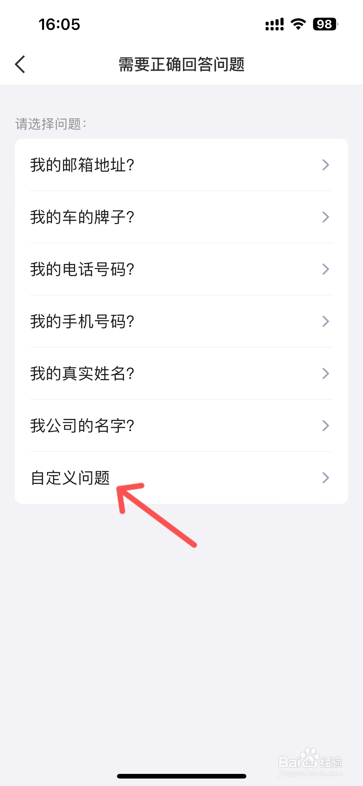 qq设置密保问题在哪里设置