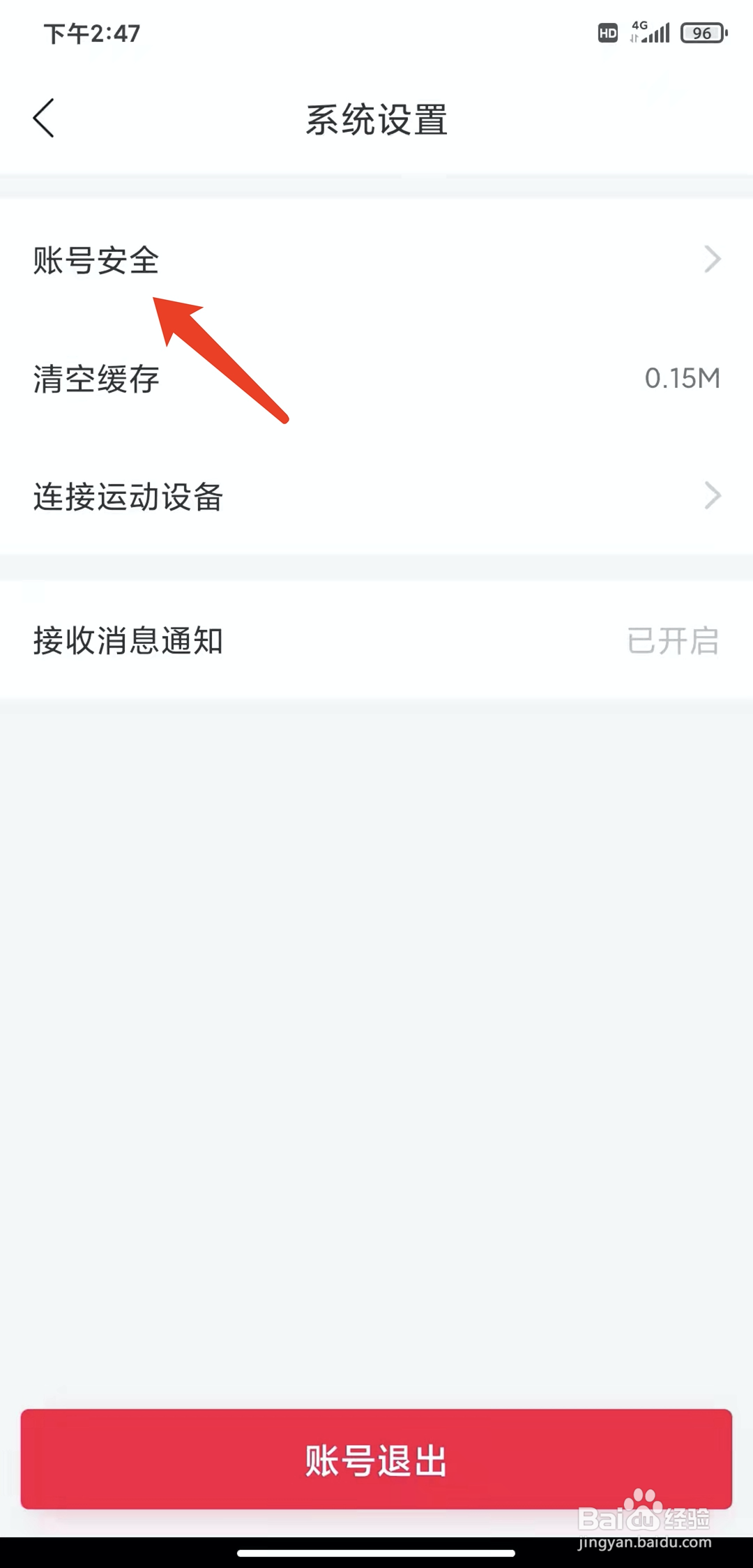 手机马拉马拉app怎样注销账号