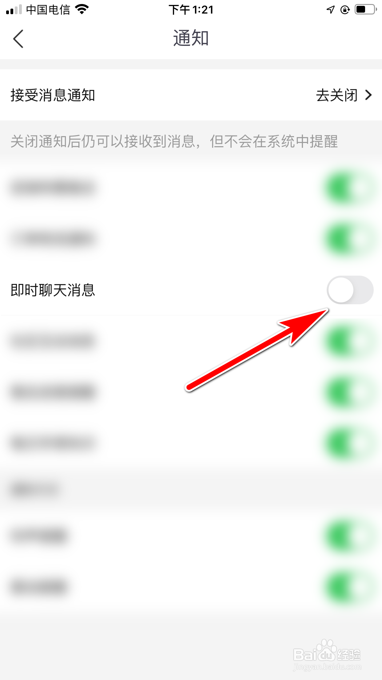 孩子王怎么屏蔽即时聊天消息