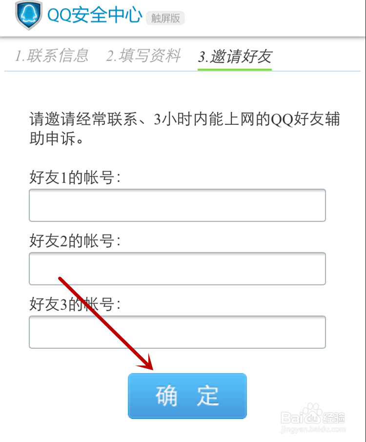 腾讯QQ怎么更换密保手机？怎么进行账号申述？