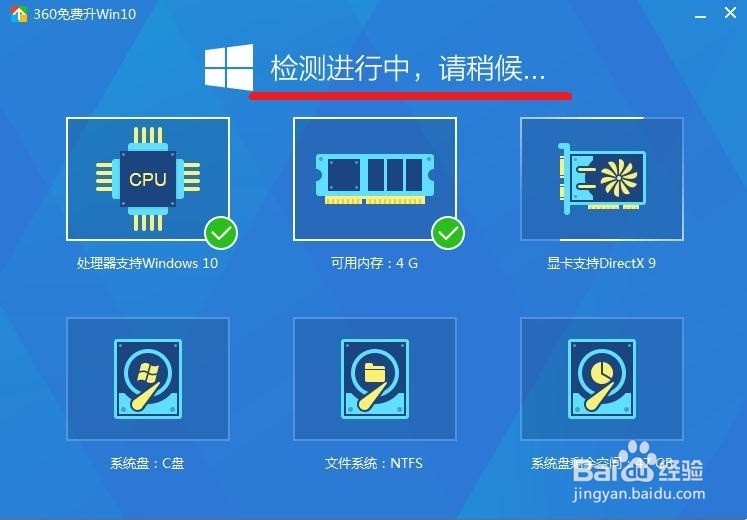 如何检测电脑是否适合升级到win10