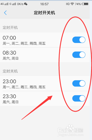 安卓手机如何设置定时开关机