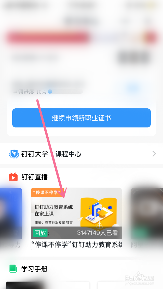 钉钉如何观看回放直播视频