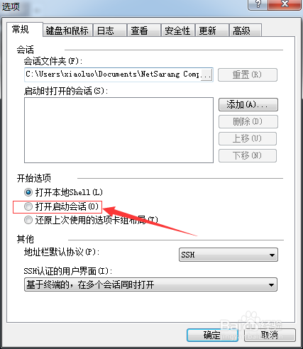 Xshell6怎么设置打开启动会话