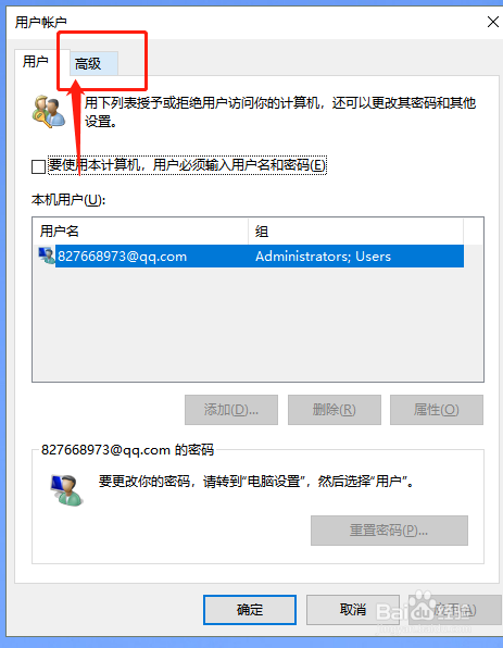 怎么取消电脑上的所有密码
