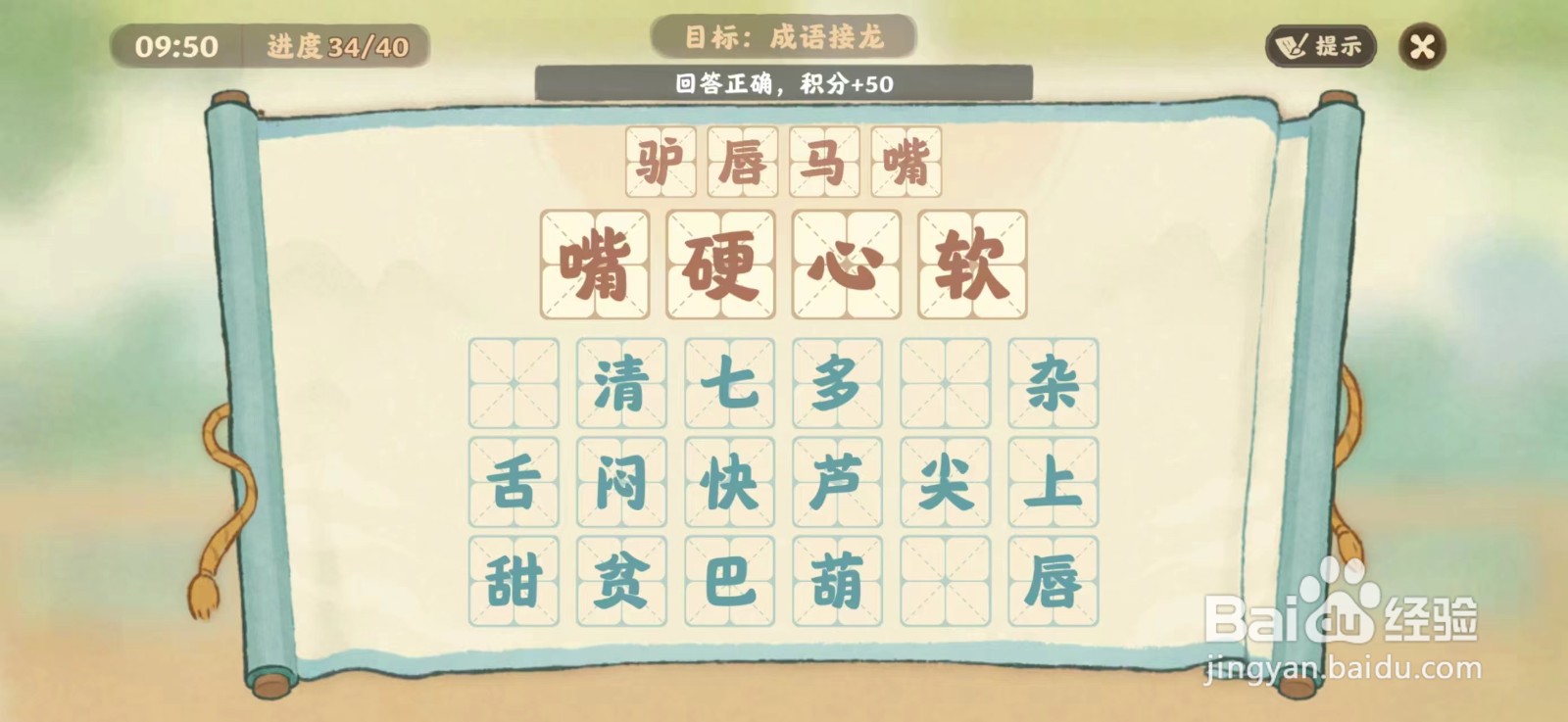 桃源深处有人家成语接龙攻略9.7