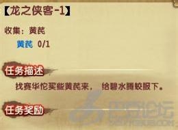 QQ仙灵隐藏任务：[2]龙之侠客