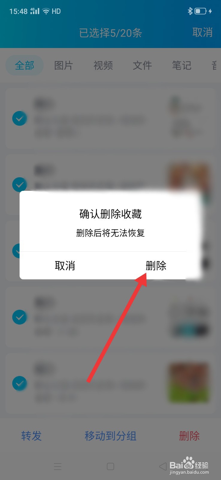 qq收藏的东西从哪里删除