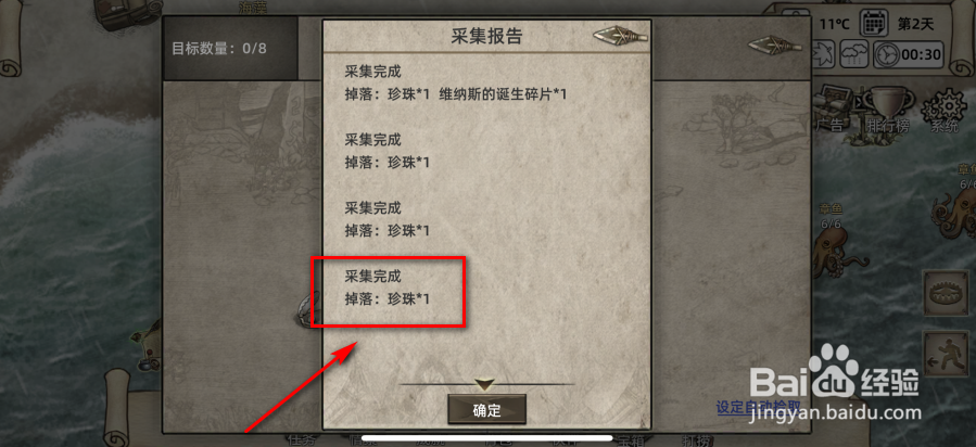 荒岛求生怎么获得珍珠