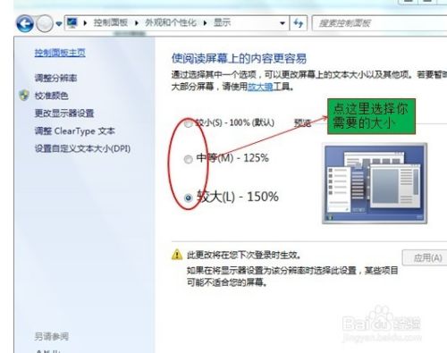 怎么改变电脑桌面图标字体的大小