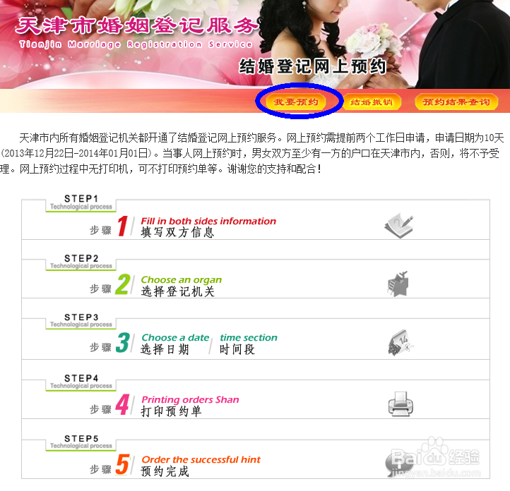 天津结婚登记如何网上预约