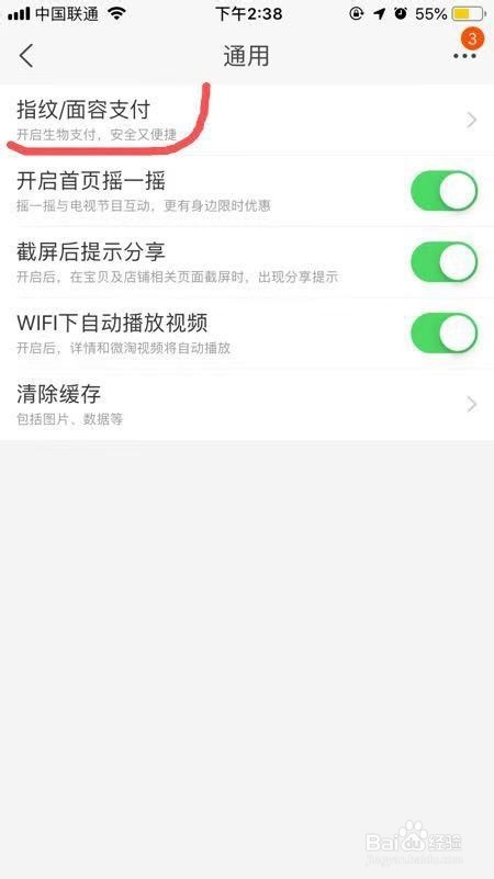 手机淘宝怎么设置指纹支付