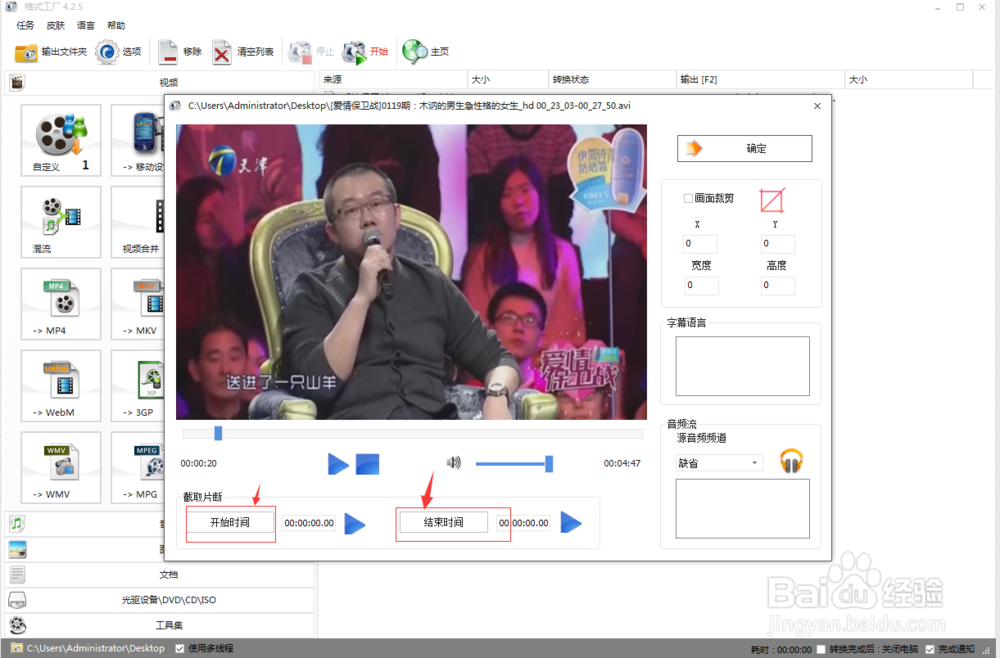 格式工厂怎么样剪切视频