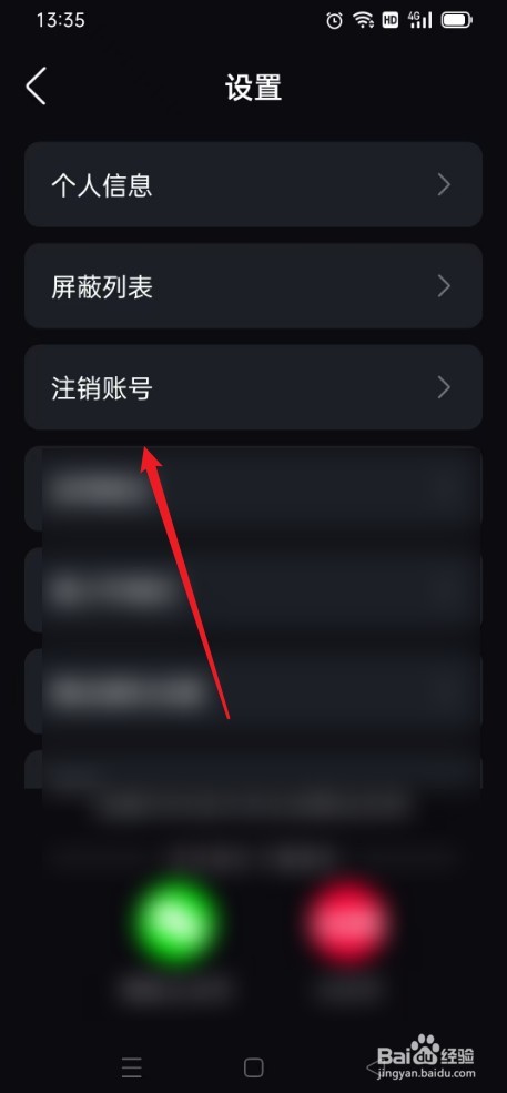 悬河怎么注销账号