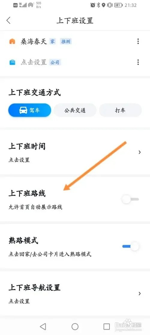 百度地图软件在哪里开启上下班路线