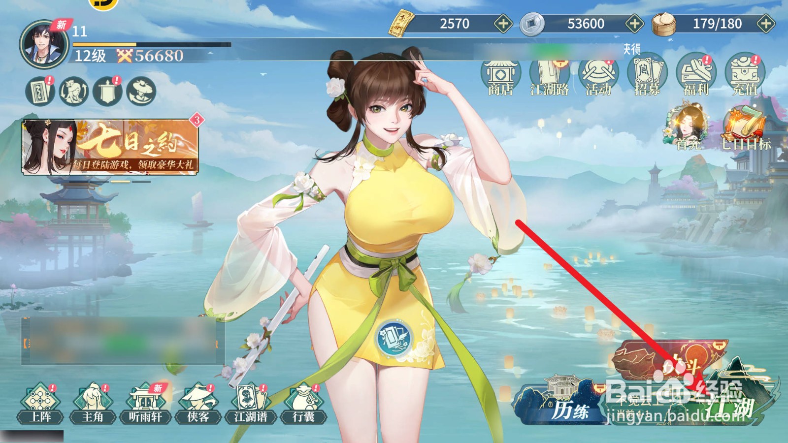 江湖如梦第四章通关奖励怎么领取获得