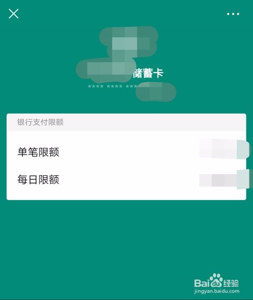 微信如何绑定和解绑银行卡
