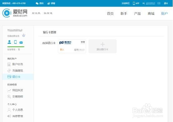 爱财网实名认证和银行卡绑定教程