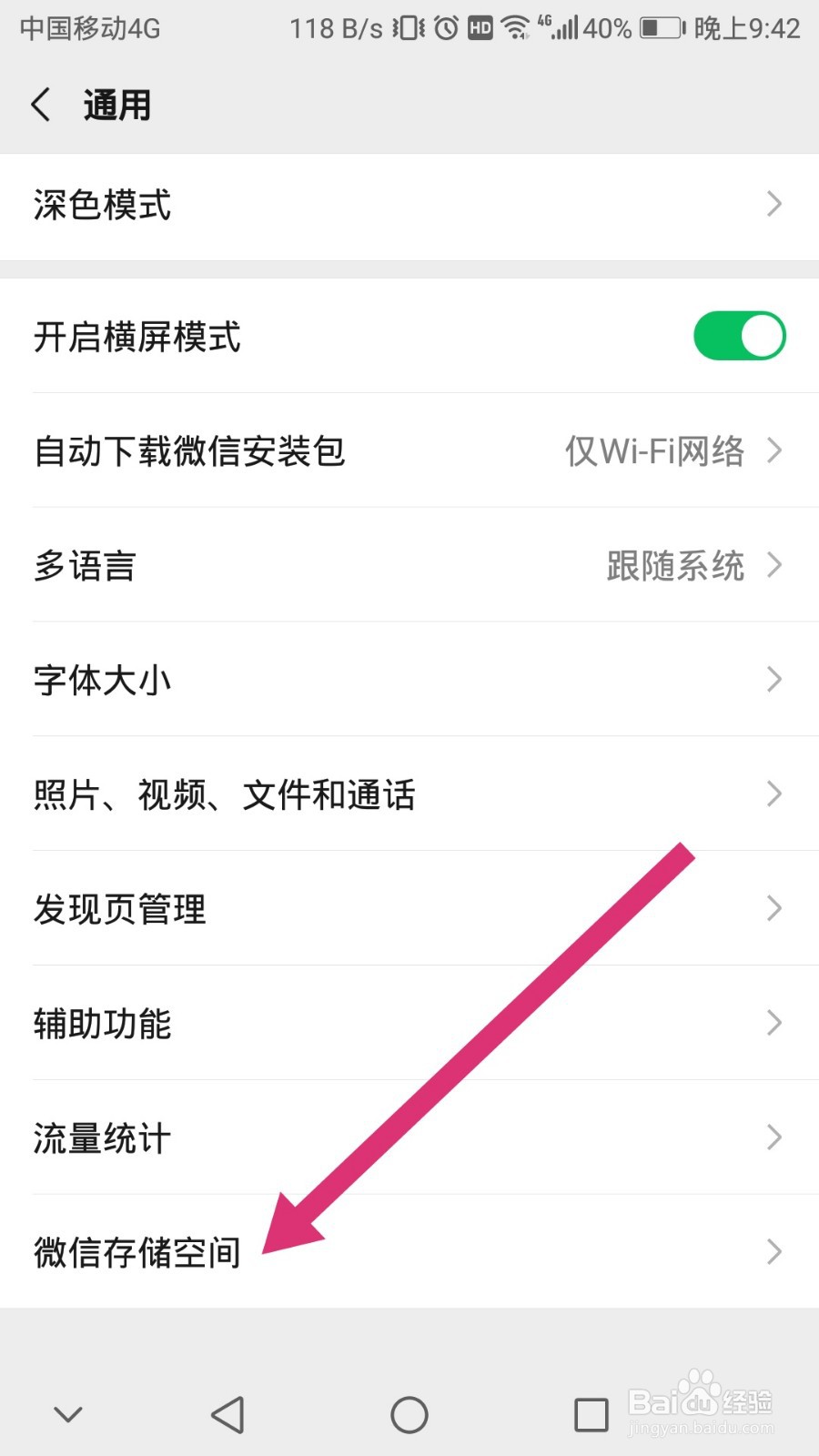 如何减少微信内存
