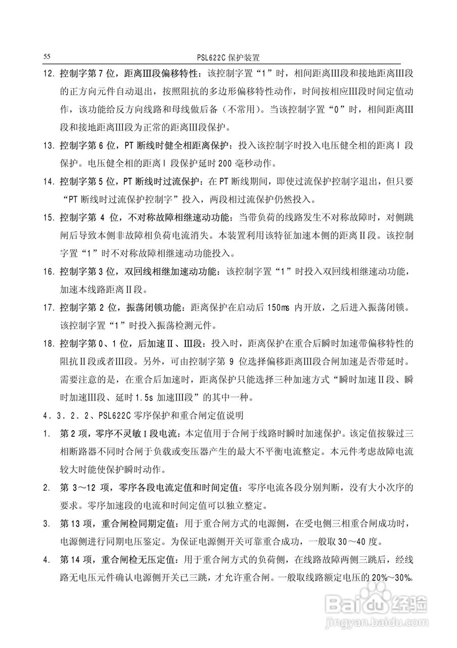 国电南自PSL626C数字式线路保护装置技术说明书:[6]
