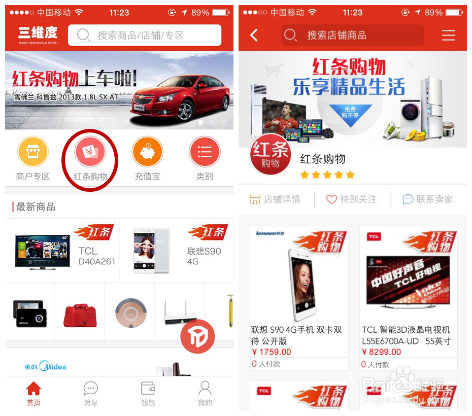 发现一个更省钱的购物方式--红条购物