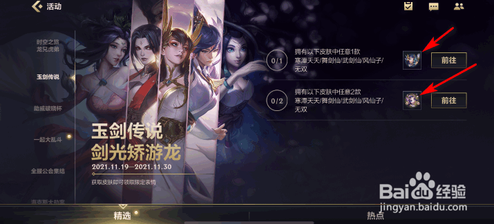 英雄联盟手游玉剑传说剑光矫游龙活动攻略