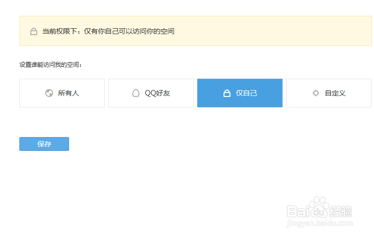 qq如何锁住自己的空间