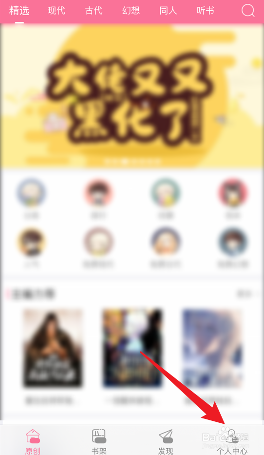 书耽怎么关闭原创模式