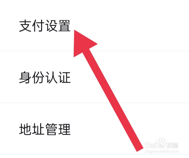 得物如何设置极速支付