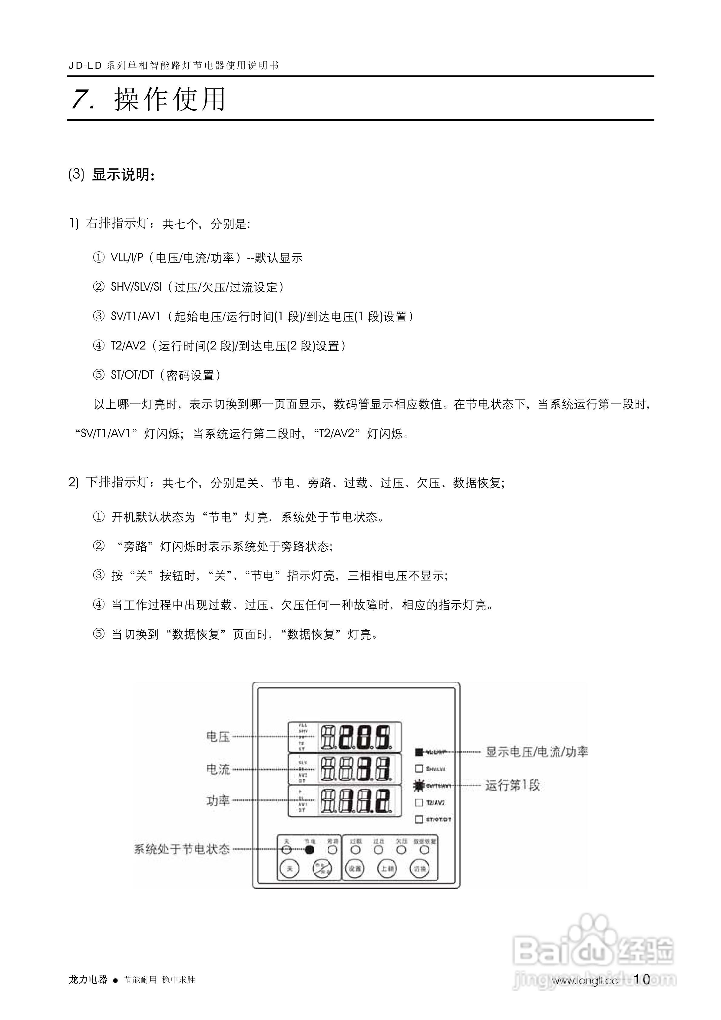 LONGLI JD-LD单相智能路灯节电装置使用说明书:[2]