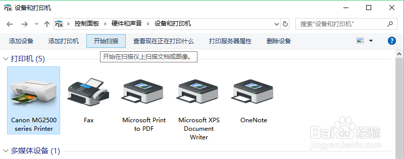 Win10系统下佳能MG2580s打印机如何扫描文件