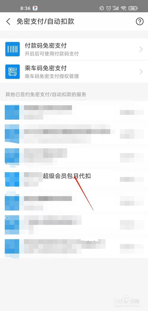 支付宝自动扣款怎样关闭