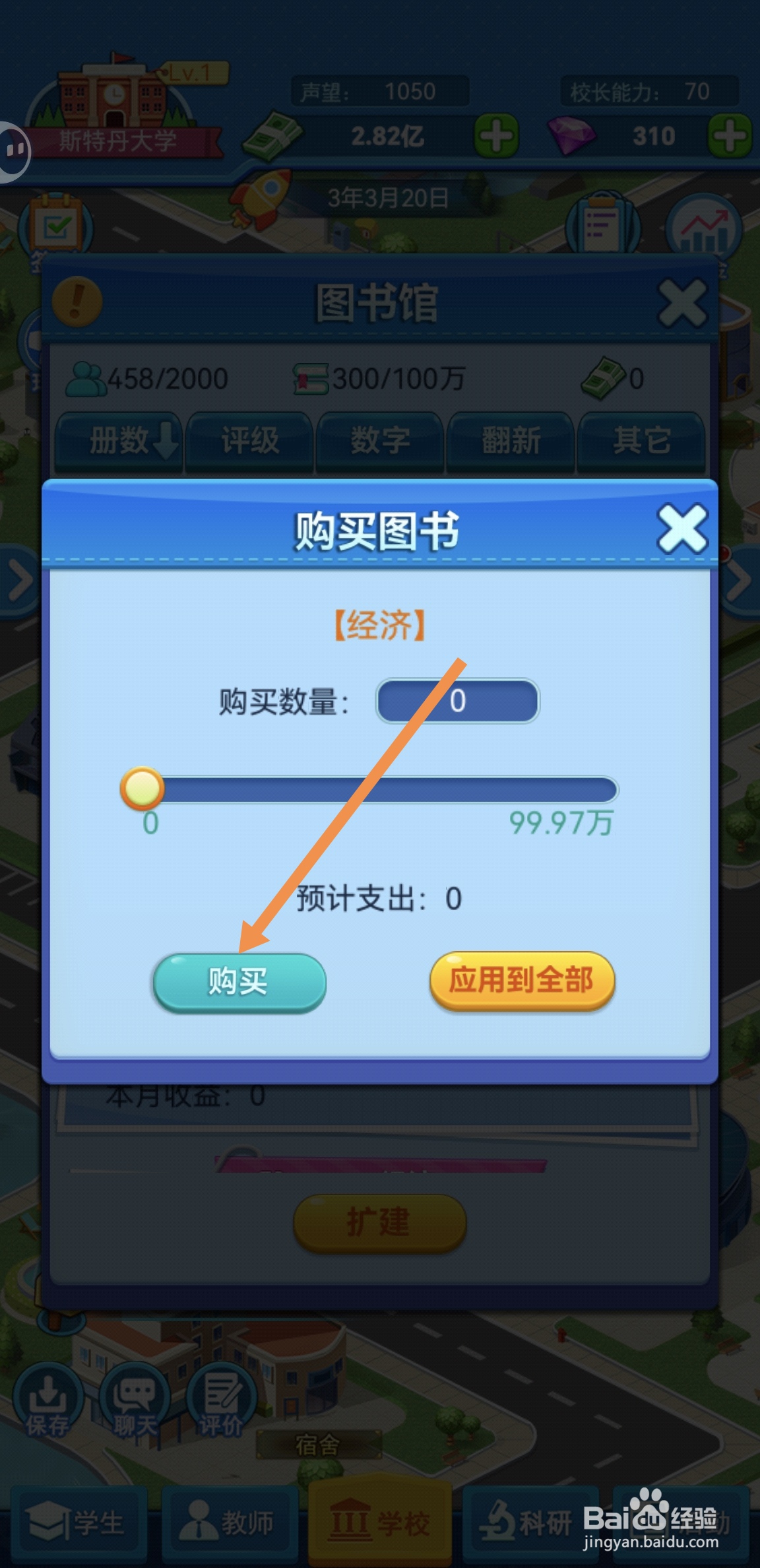 怎么在我的大学里为图书馆购买经济学类书籍