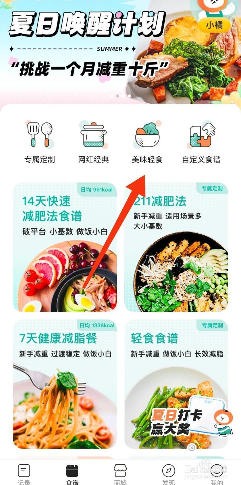 饭橘如何查看麻婆豆腐金针菇菜谱？