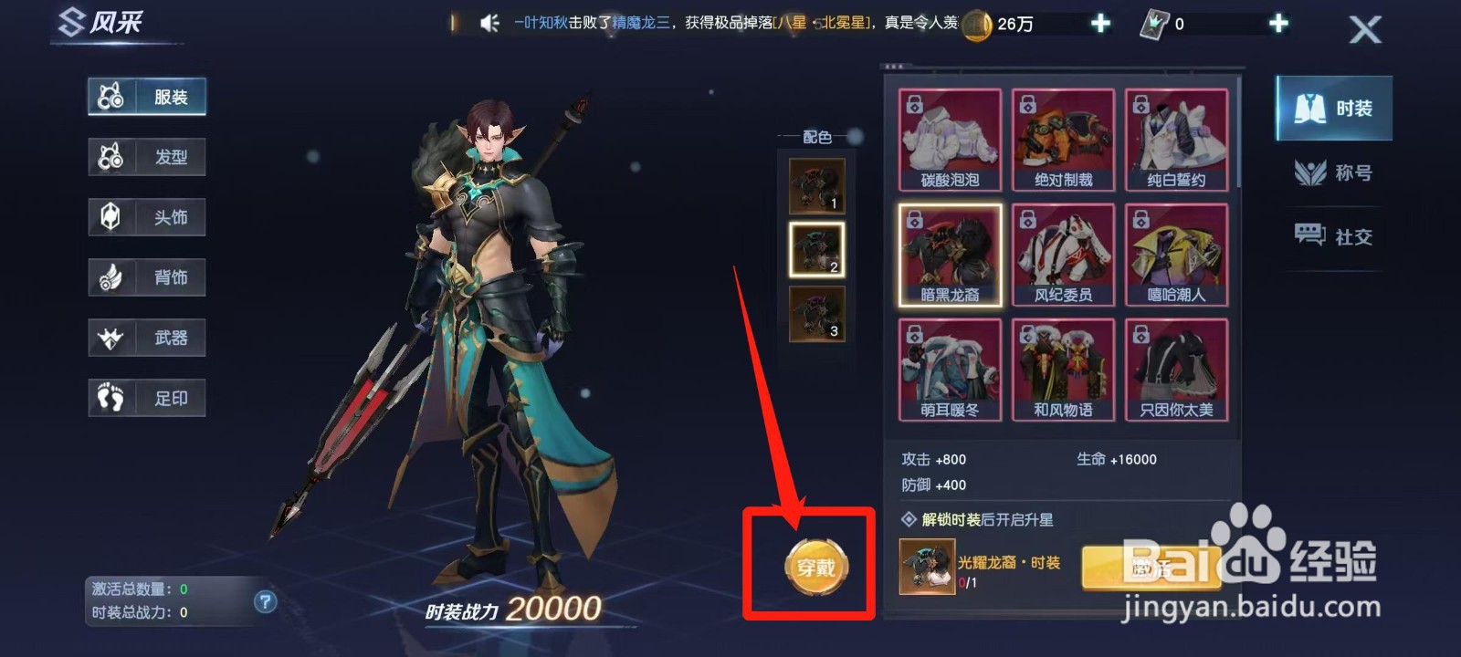 源战役怎样穿戴光耀龙裔·时装