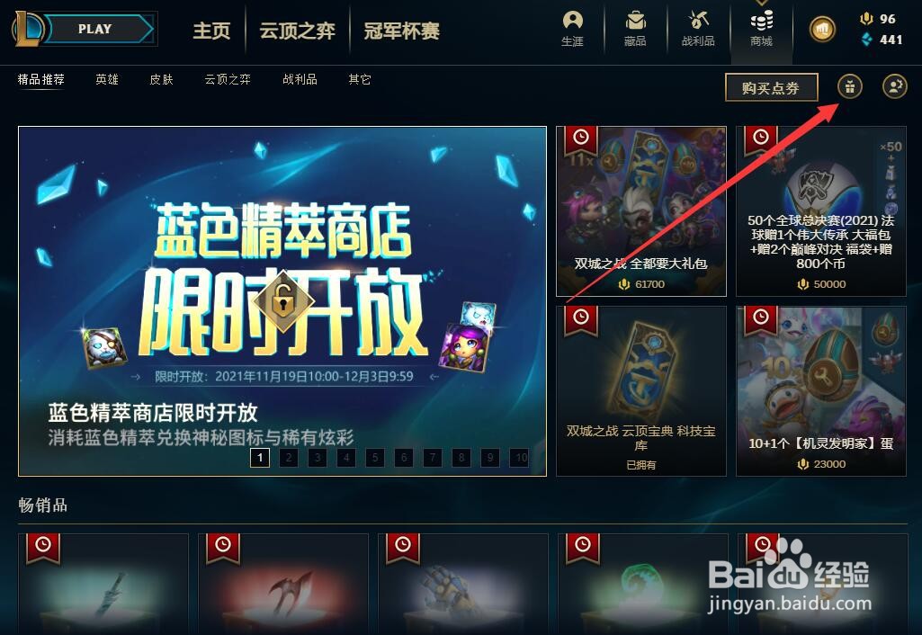 英雄联盟如何赠送好友礼物？