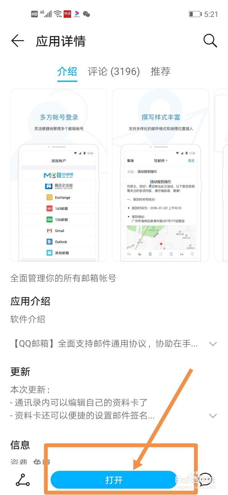 如何用QQ邮箱注册google账号