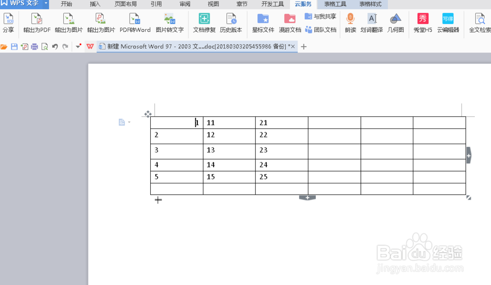 word文档怎么设置表格对齐方式
