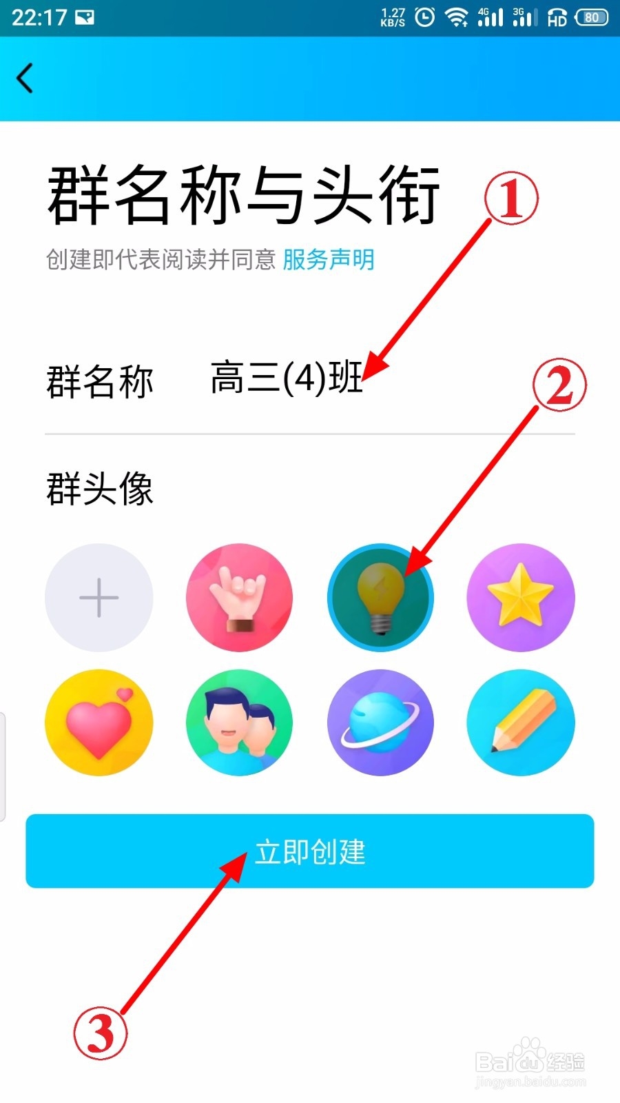 手机qq怎么创建班级群