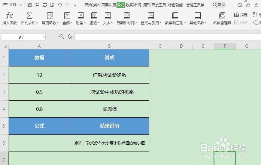 Excel如何应用CRITBIONM函数统计最小值