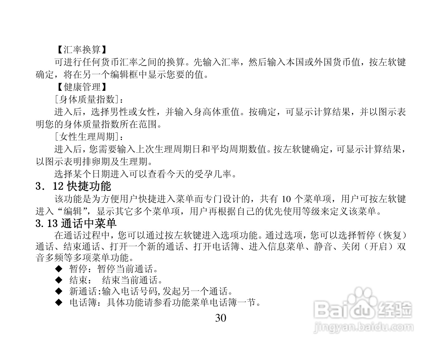 振华欧比 OBEE3366手机使用说明书:[4]
