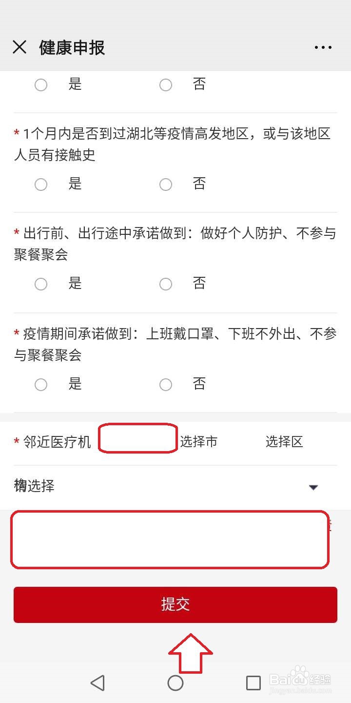 安徽健康码怎么申请？