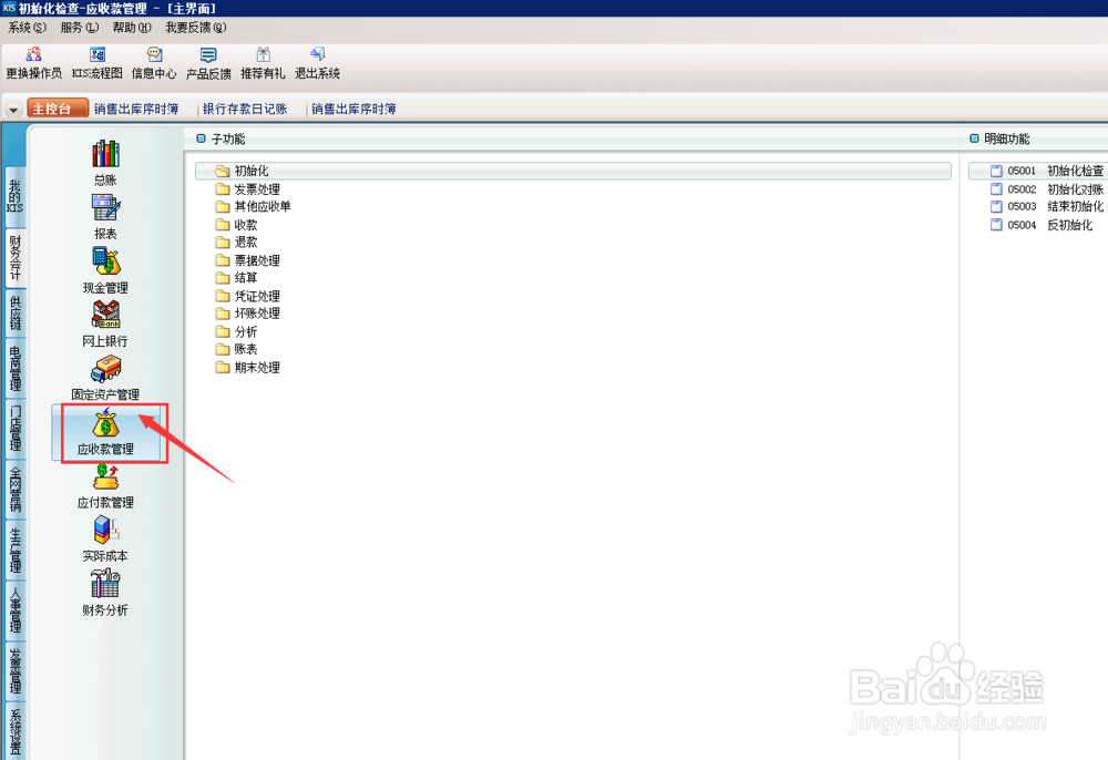 财务软件中，应收款回款分析怎么操作？（分析）